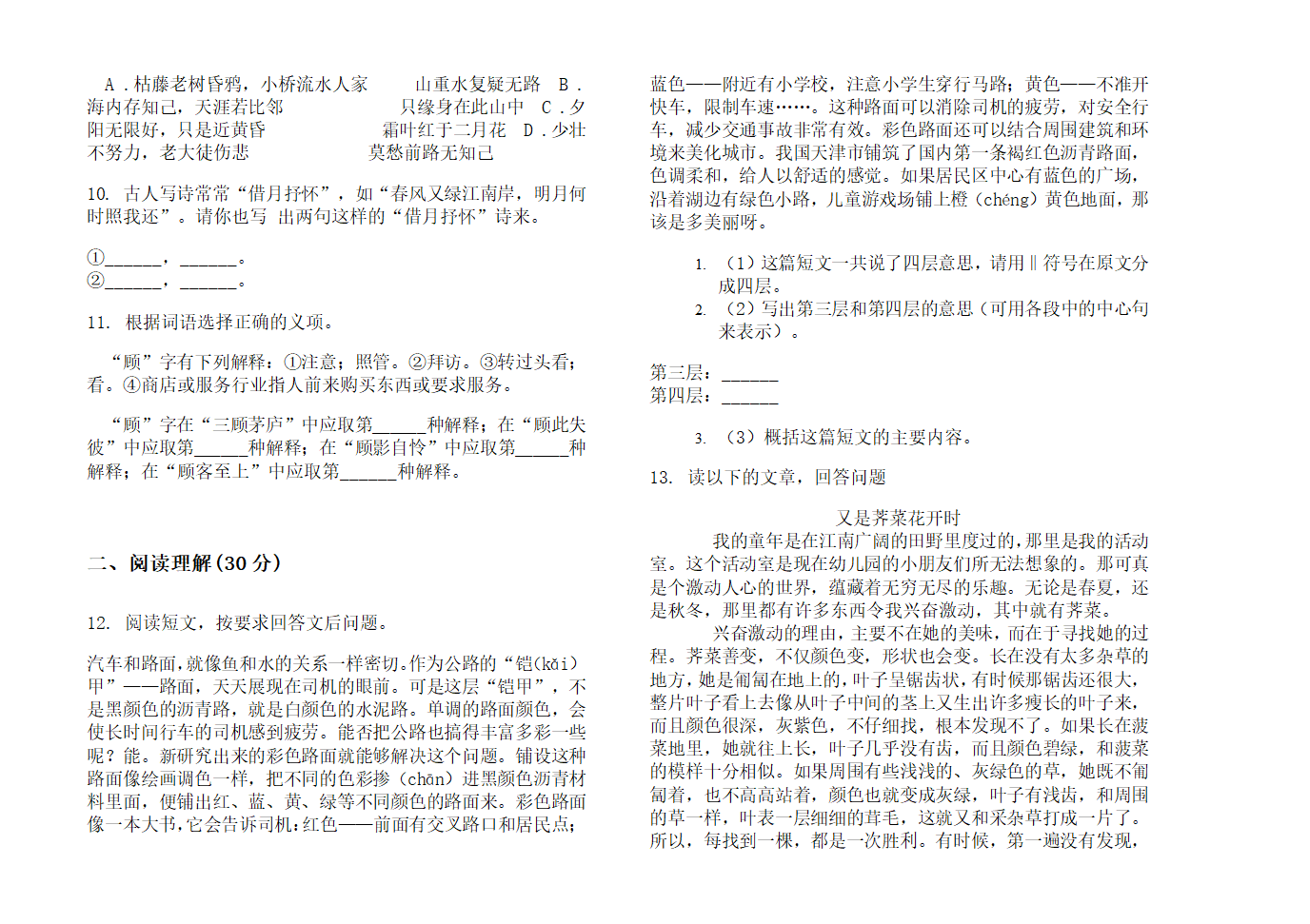 部编版（五四学制）五年级下册语文试题  小升初真题模拟测试（无答案）.doc第2页