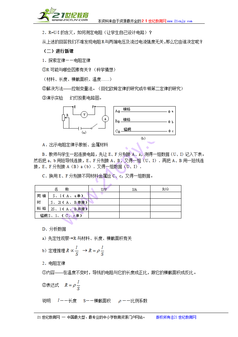 物理：2.6《电阻定律》教案（3）（新人教版选修3-1）.doc第2页