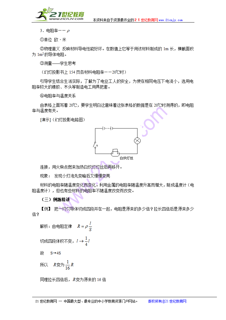 物理：2.6《电阻定律》教案（3）（新人教版选修3-1）.doc第3页