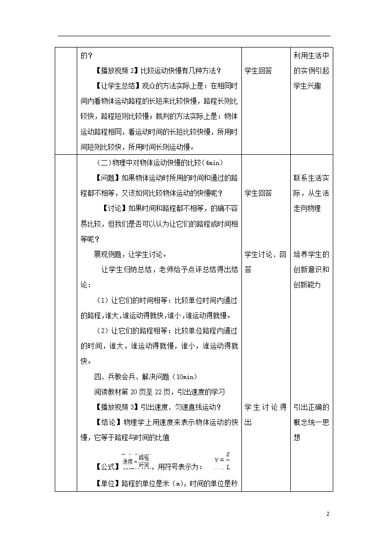 八年级物理上册1.3《运动的快慢》教案（新版）新人教版.doc第2页