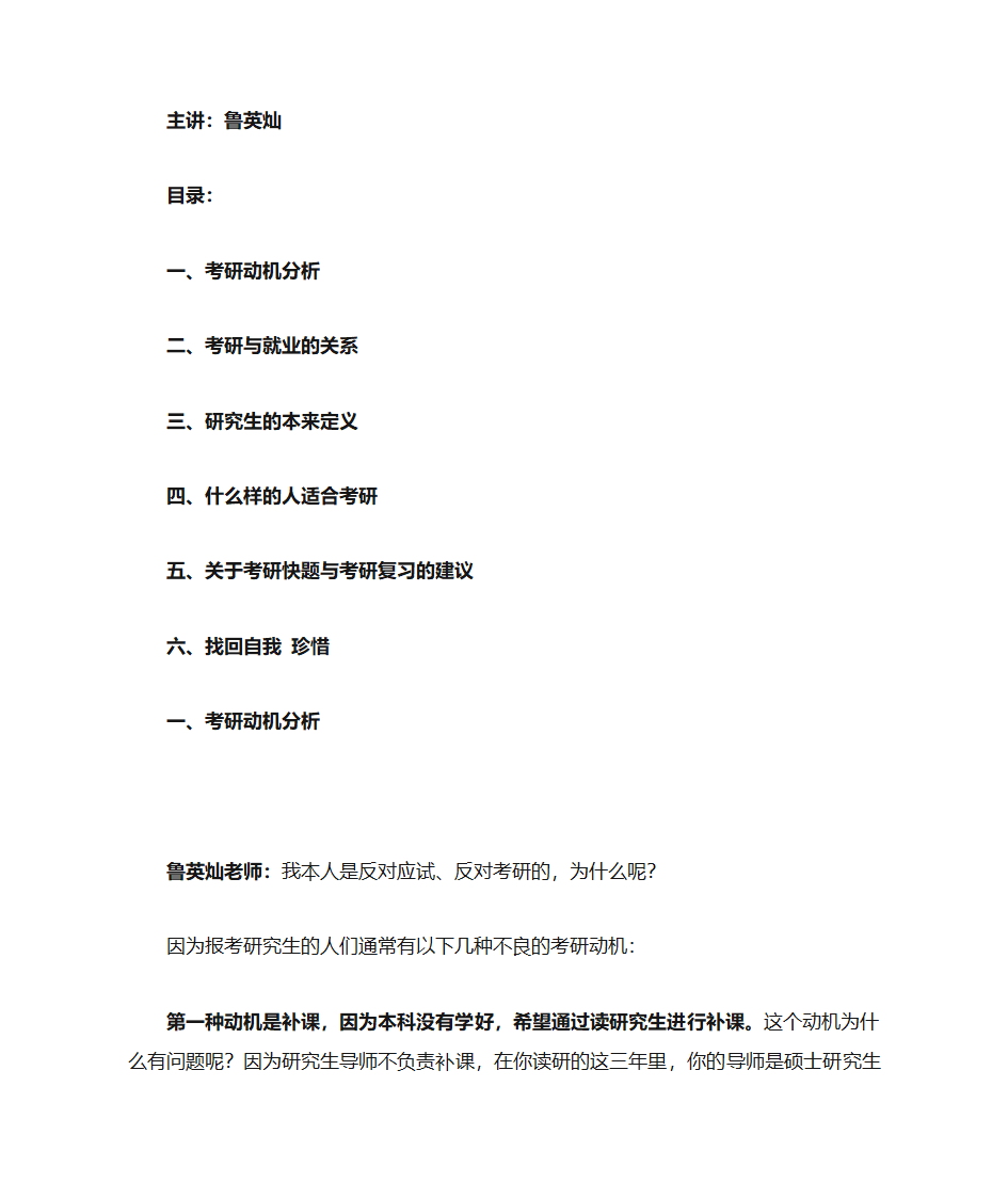 关于建筑学考研的建议第1页