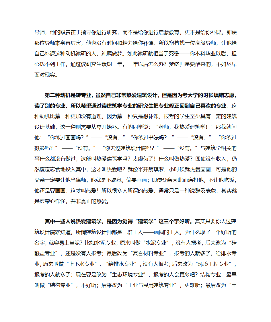 关于建筑学考研的建议第2页