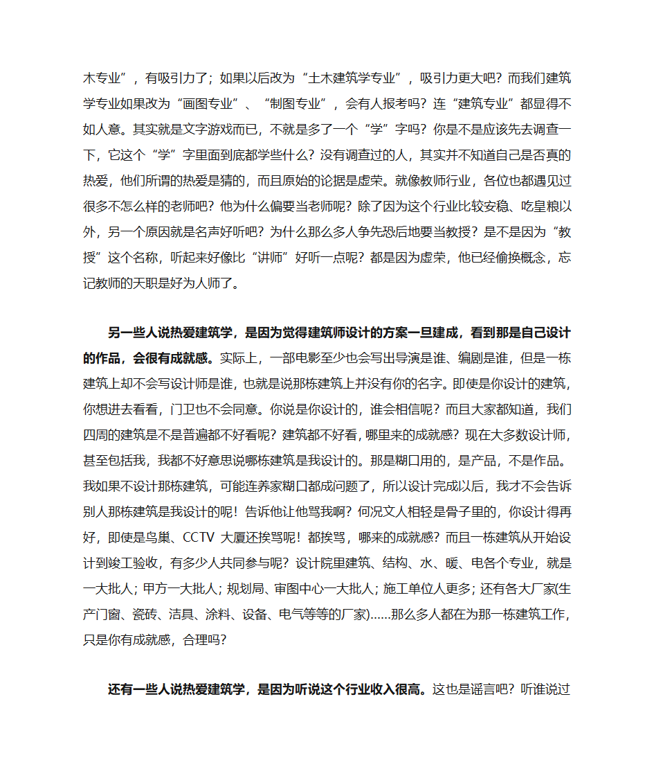 关于建筑学考研的建议第3页