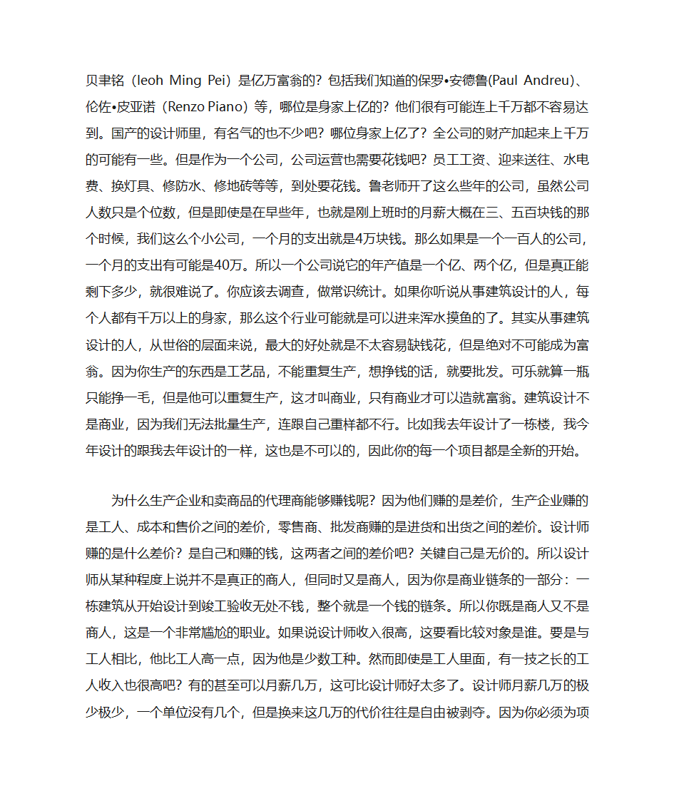 关于建筑学考研的建议第4页