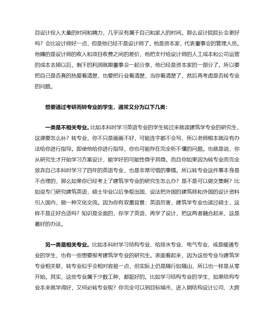 关于建筑学考研的建议第5页