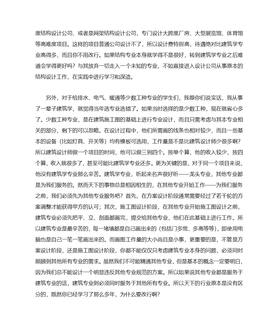 关于建筑学考研的建议第6页