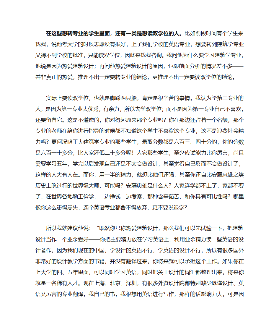 关于建筑学考研的建议第7页