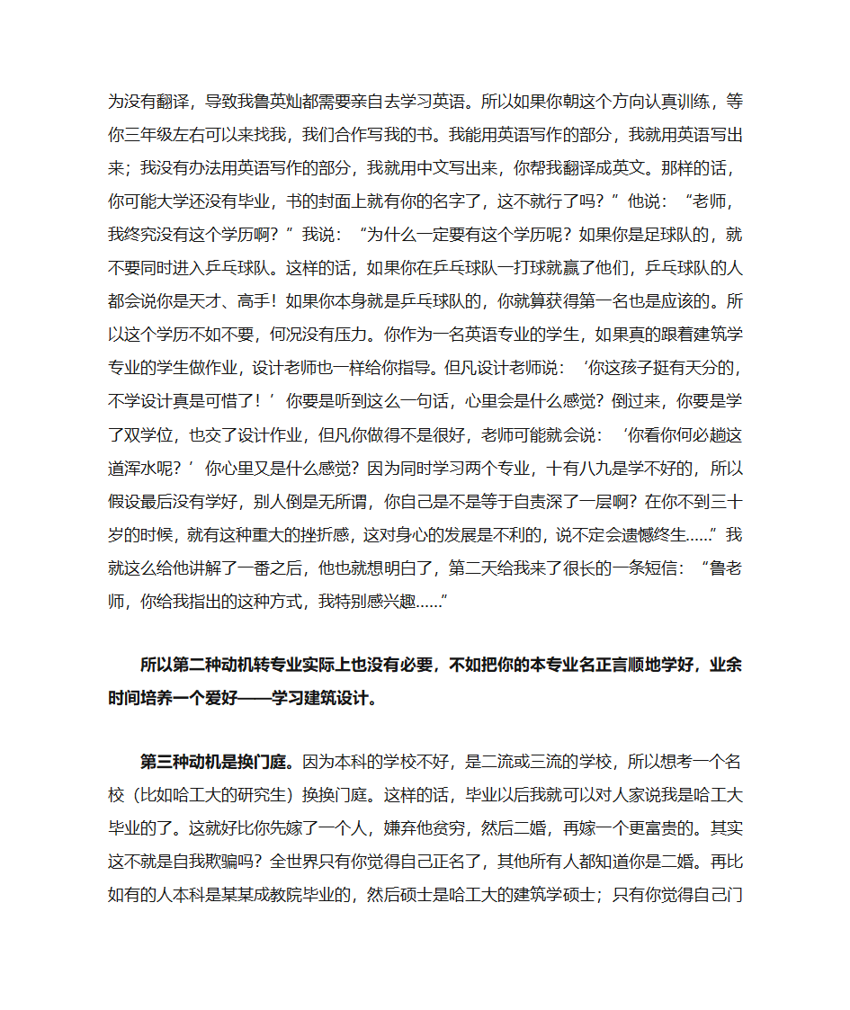 关于建筑学考研的建议第8页