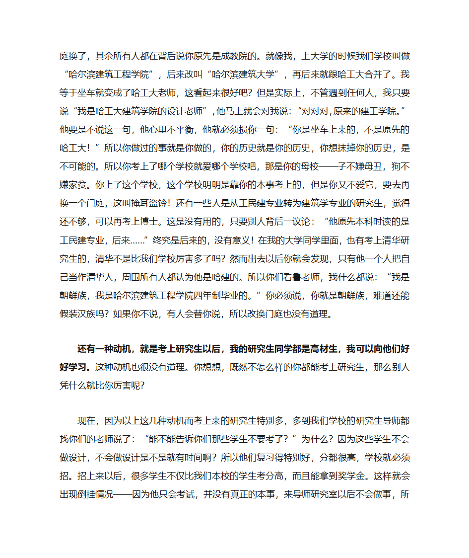 关于建筑学考研的建议第9页