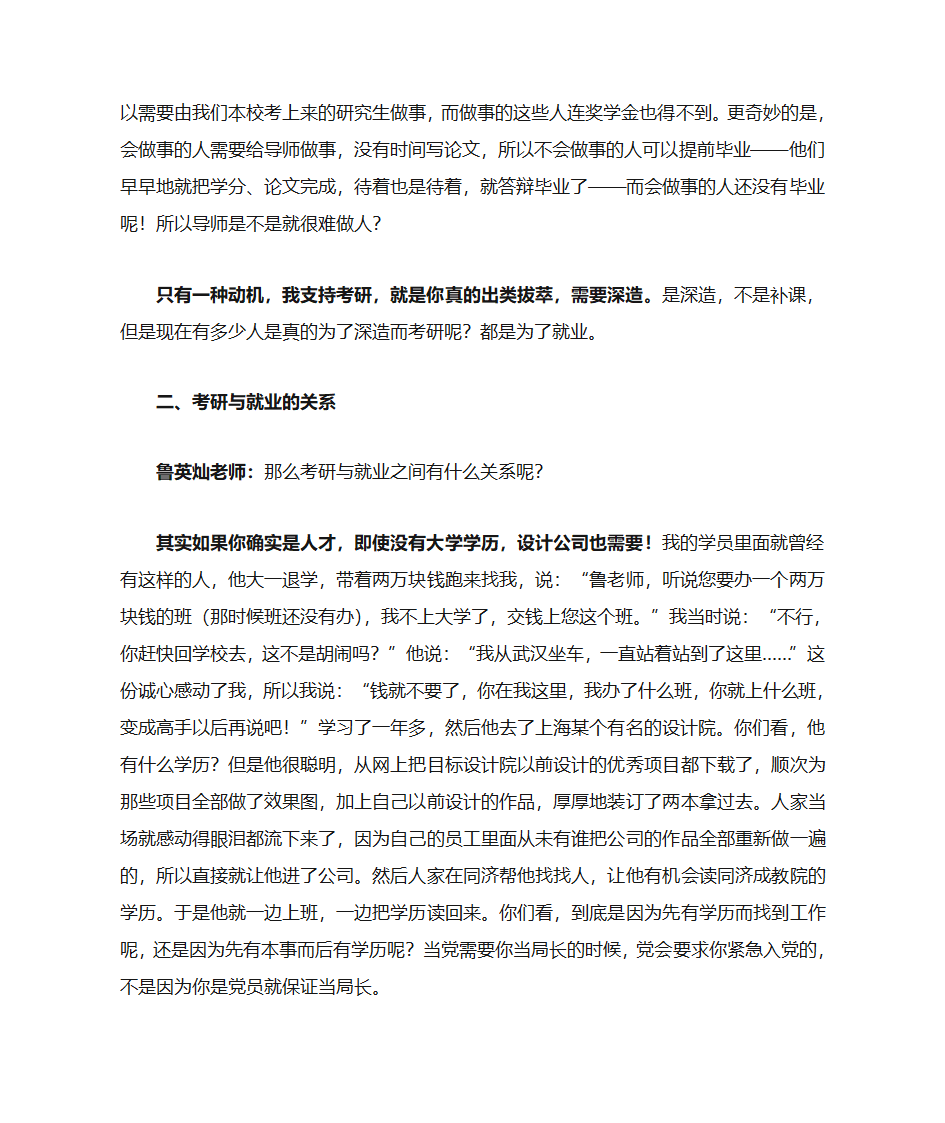 关于建筑学考研的建议第10页