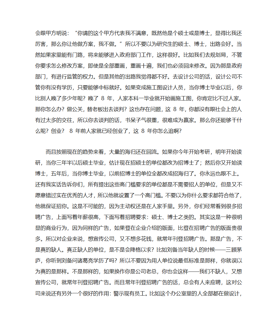 关于建筑学考研的建议第12页