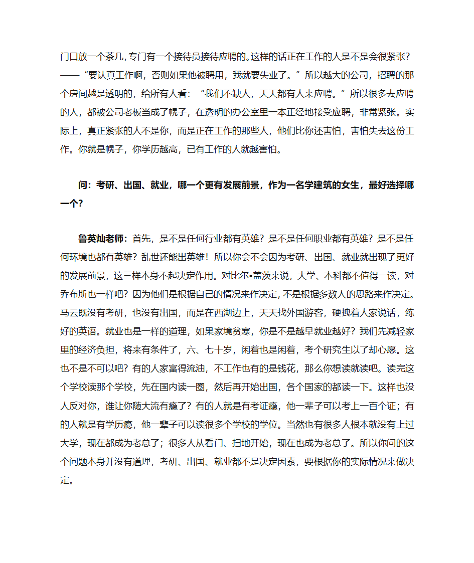 关于建筑学考研的建议第13页