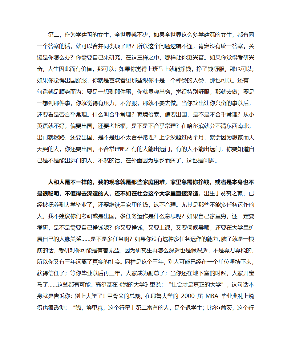 关于建筑学考研的建议第14页