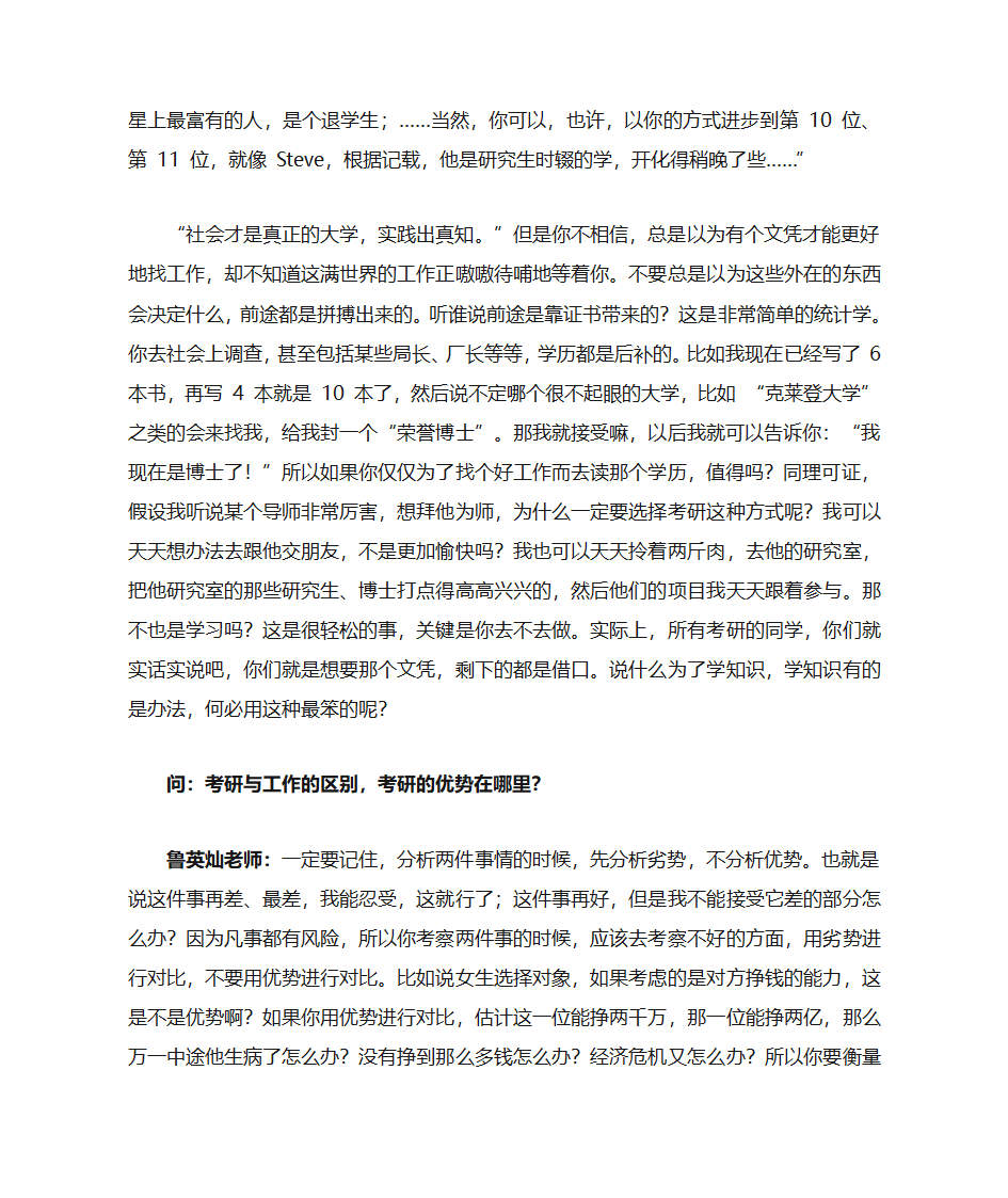 关于建筑学考研的建议第15页