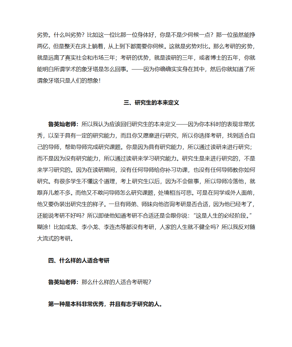 关于建筑学考研的建议第16页