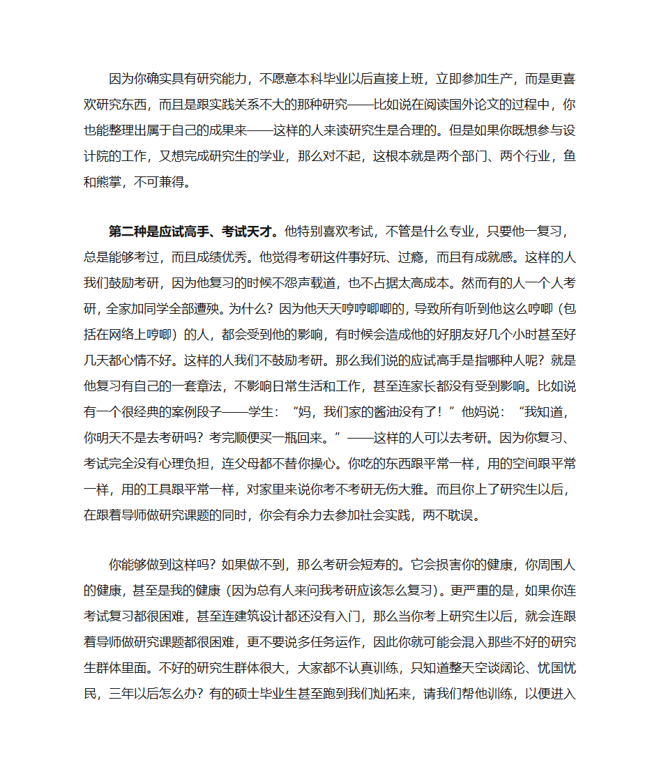 关于建筑学考研的建议第17页