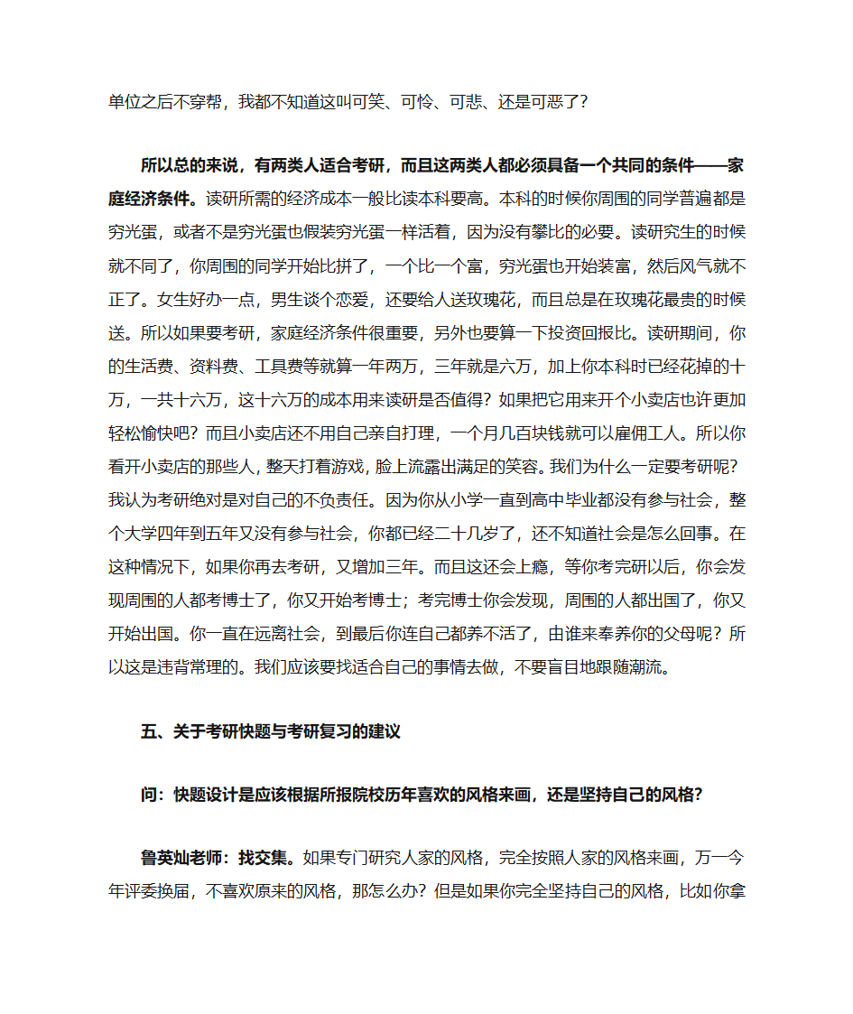 关于建筑学考研的建议第18页