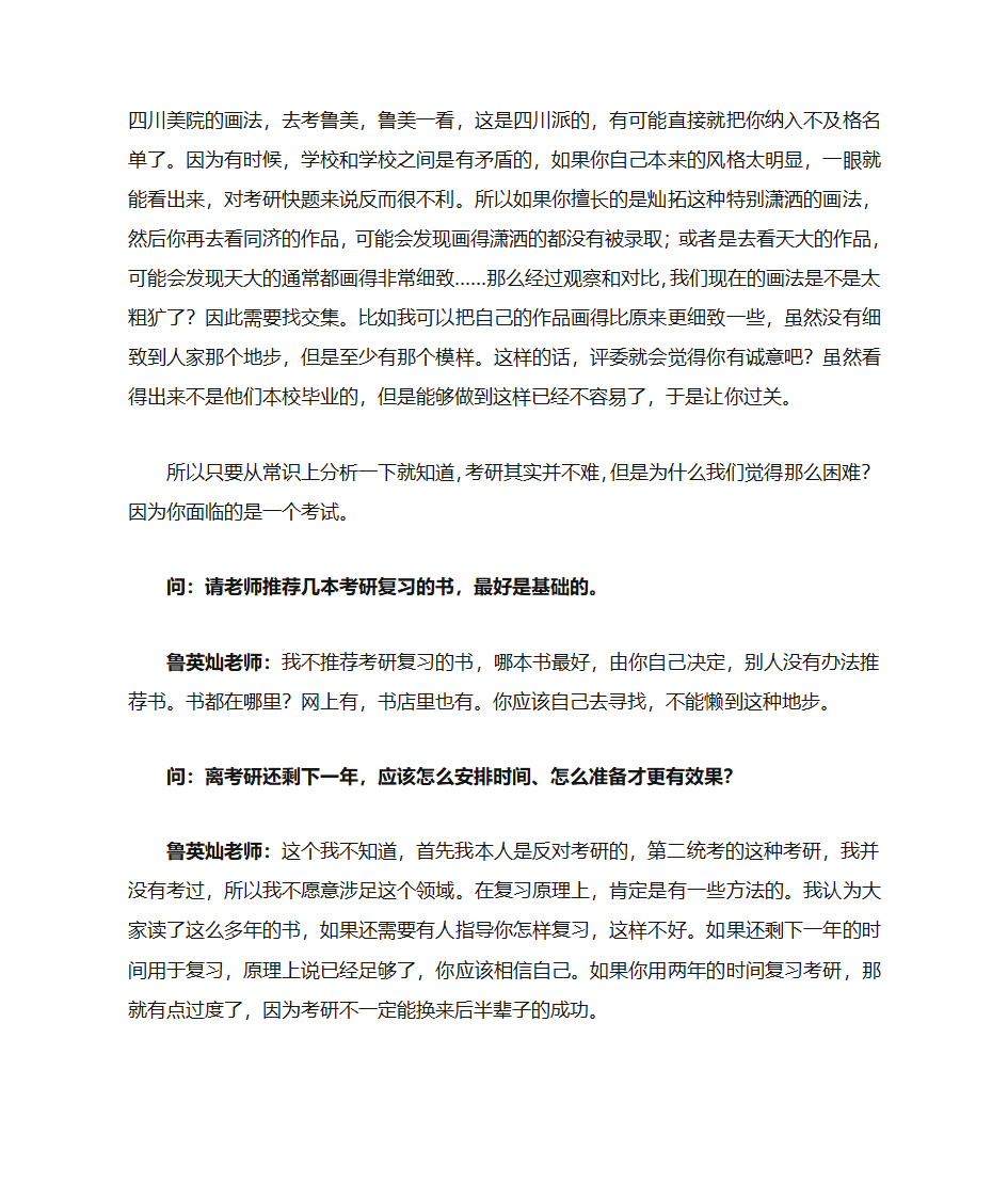 关于建筑学考研的建议第19页