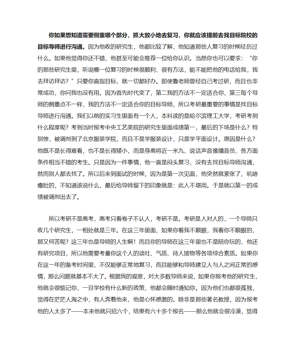 关于建筑学考研的建议第20页