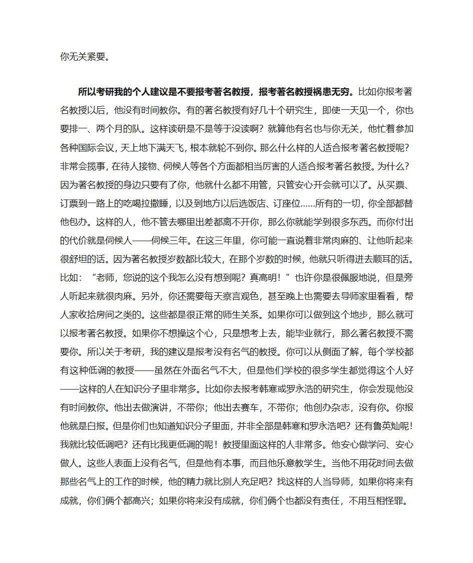 关于建筑学考研的建议第21页