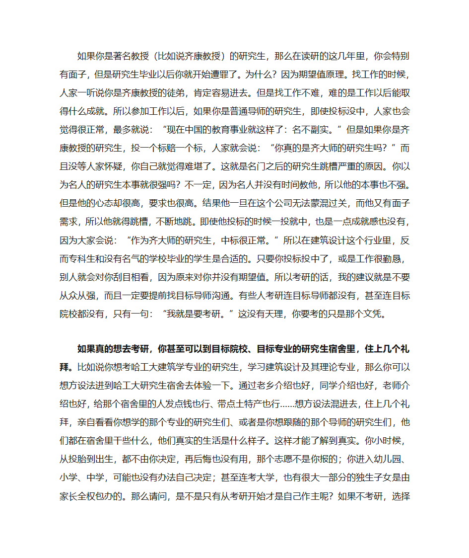 关于建筑学考研的建议第22页