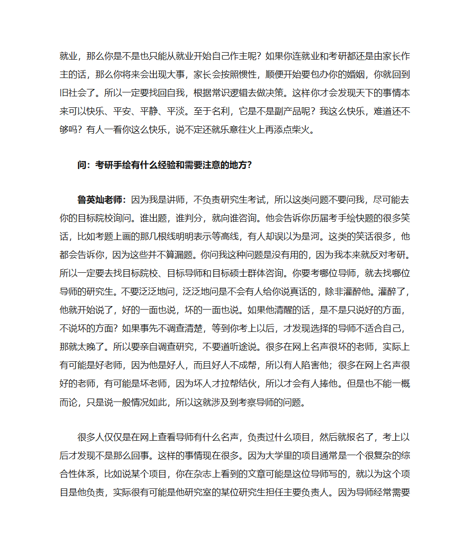 关于建筑学考研的建议第23页