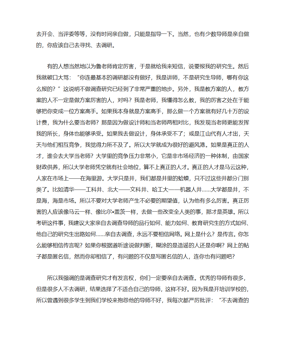 关于建筑学考研的建议第24页