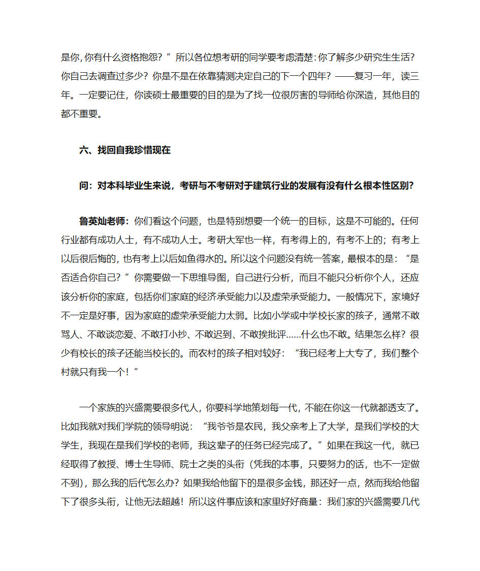 关于建筑学考研的建议第25页