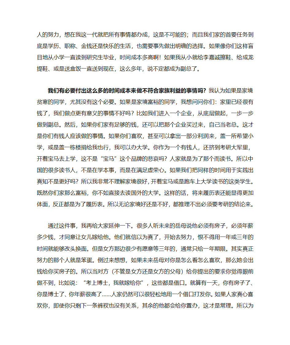 关于建筑学考研的建议第26页