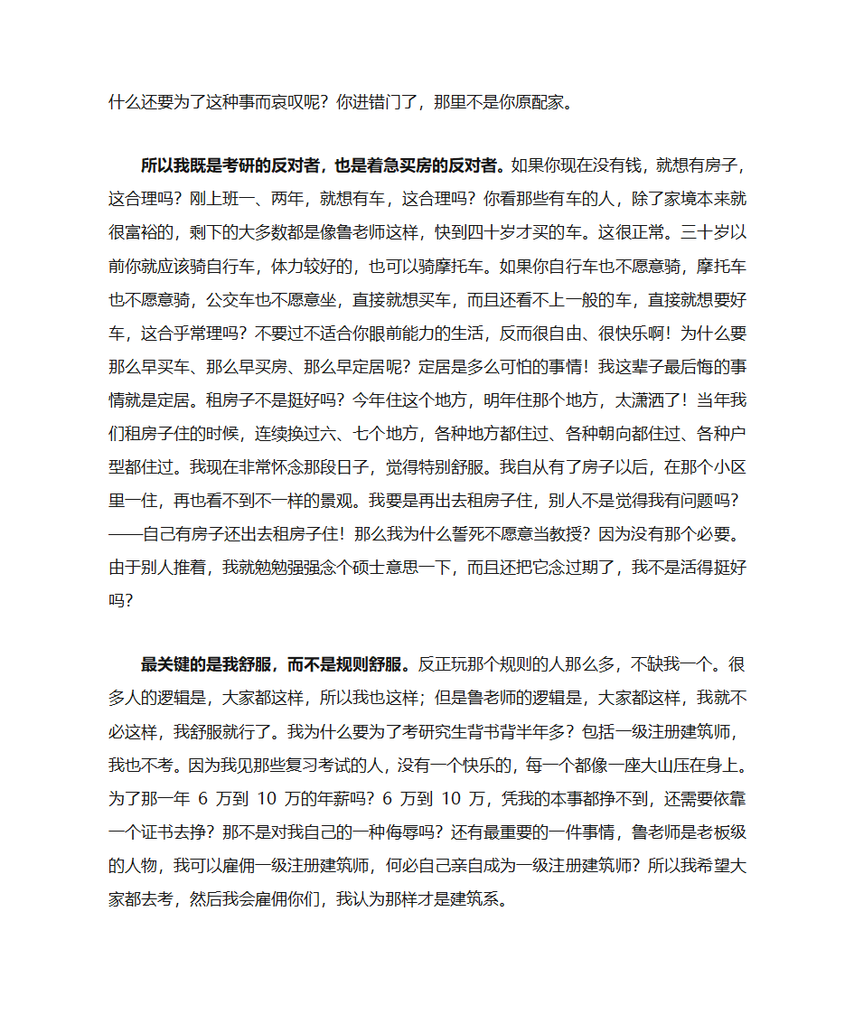 关于建筑学考研的建议第27页