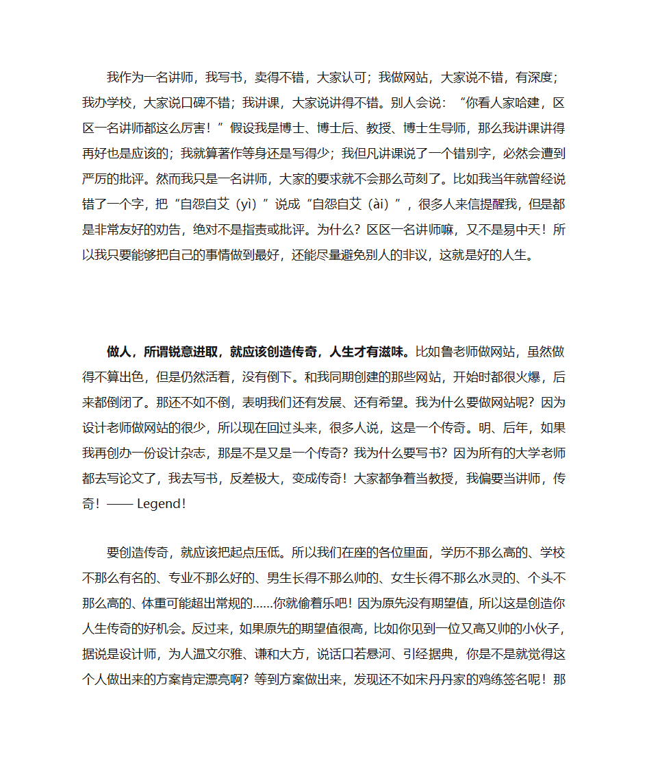 关于建筑学考研的建议第28页