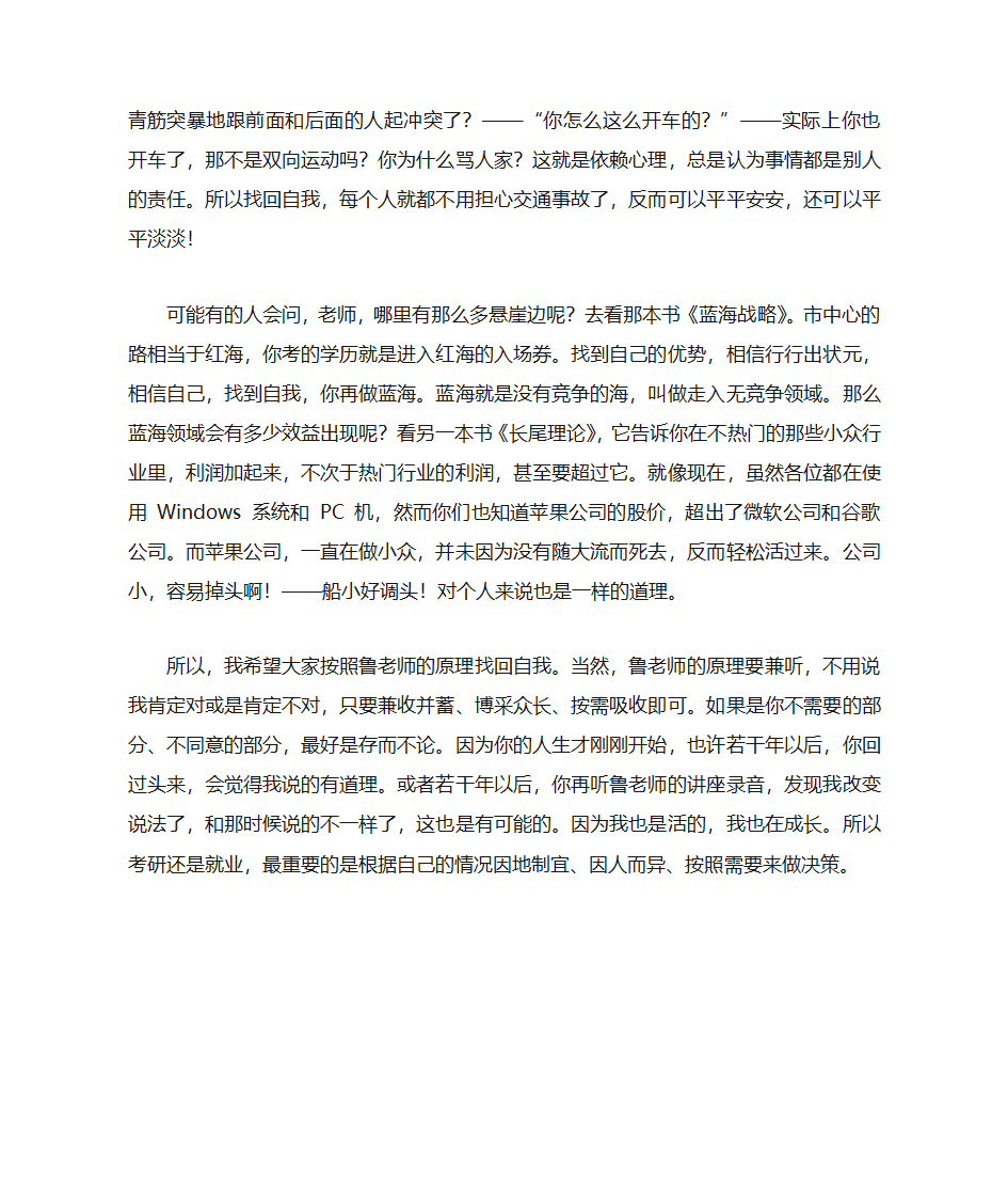 关于建筑学考研的建议第31页