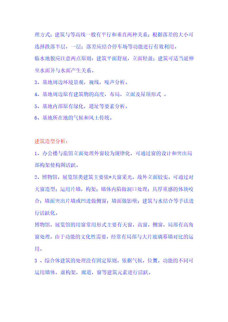 建筑学考研快题设计总结第3页