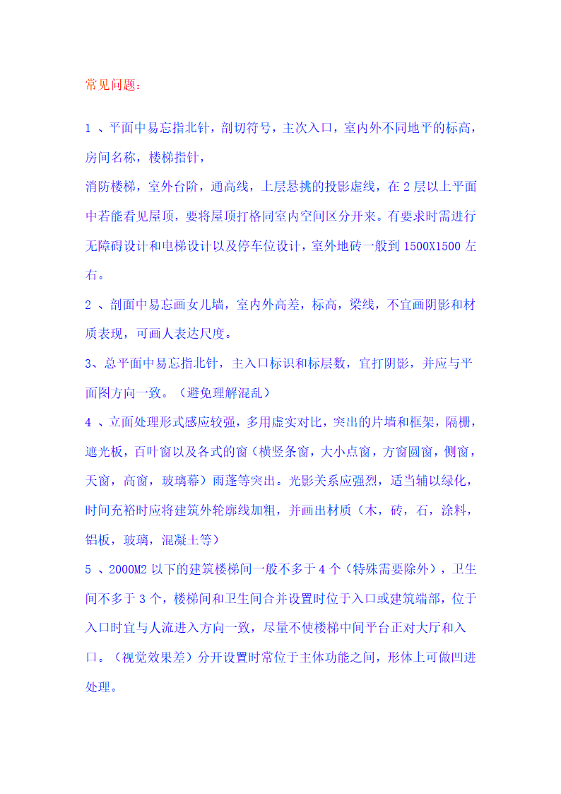 建筑学考研快题设计总结第4页