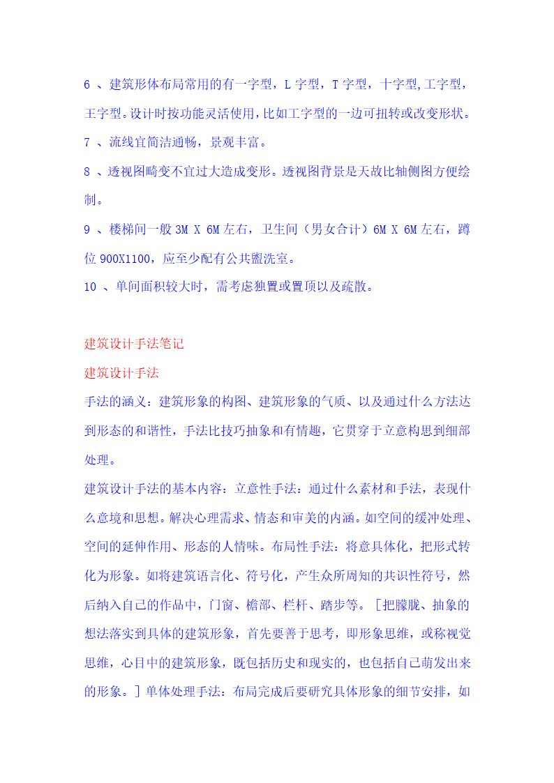 建筑学考研快题设计总结第5页