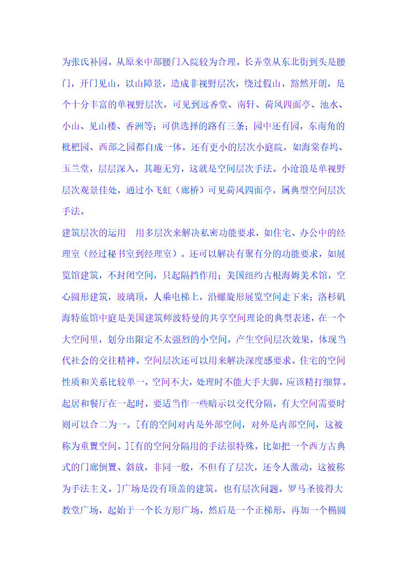 建筑学考研快题设计总结第10页