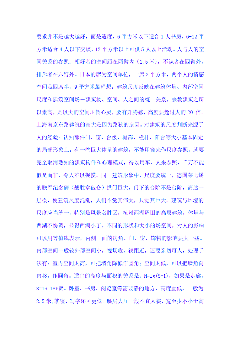 建筑学考研快题设计总结第12页