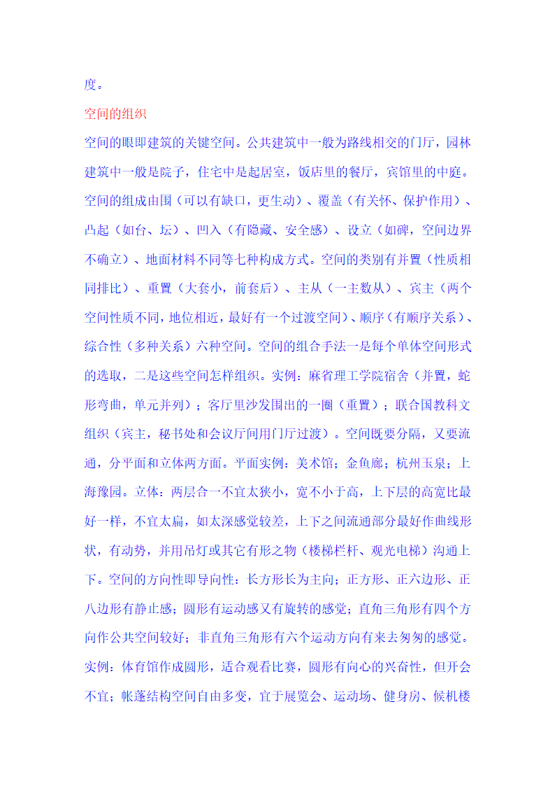 建筑学考研快题设计总结第13页