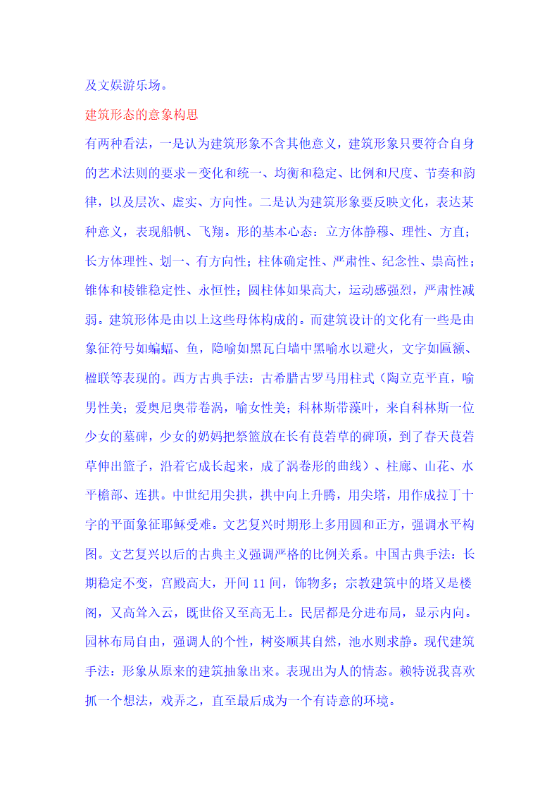 建筑学考研快题设计总结第14页