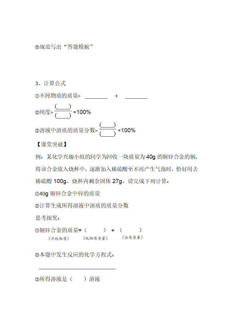 鲁教版九年级化学上册 5.3 化学反应中的有关计算 学案设计.doc第2页