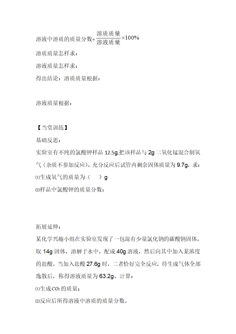 鲁教版九年级化学上册 5.3 化学反应中的有关计算 学案设计.doc第3页