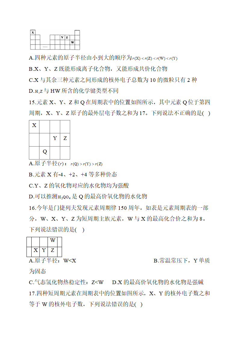 2021届高考化学三轮冲刺 ：元素周期律应用训练.doc第4页