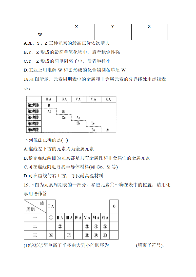 2021届高考化学三轮冲刺 ：元素周期律应用训练.doc第5页