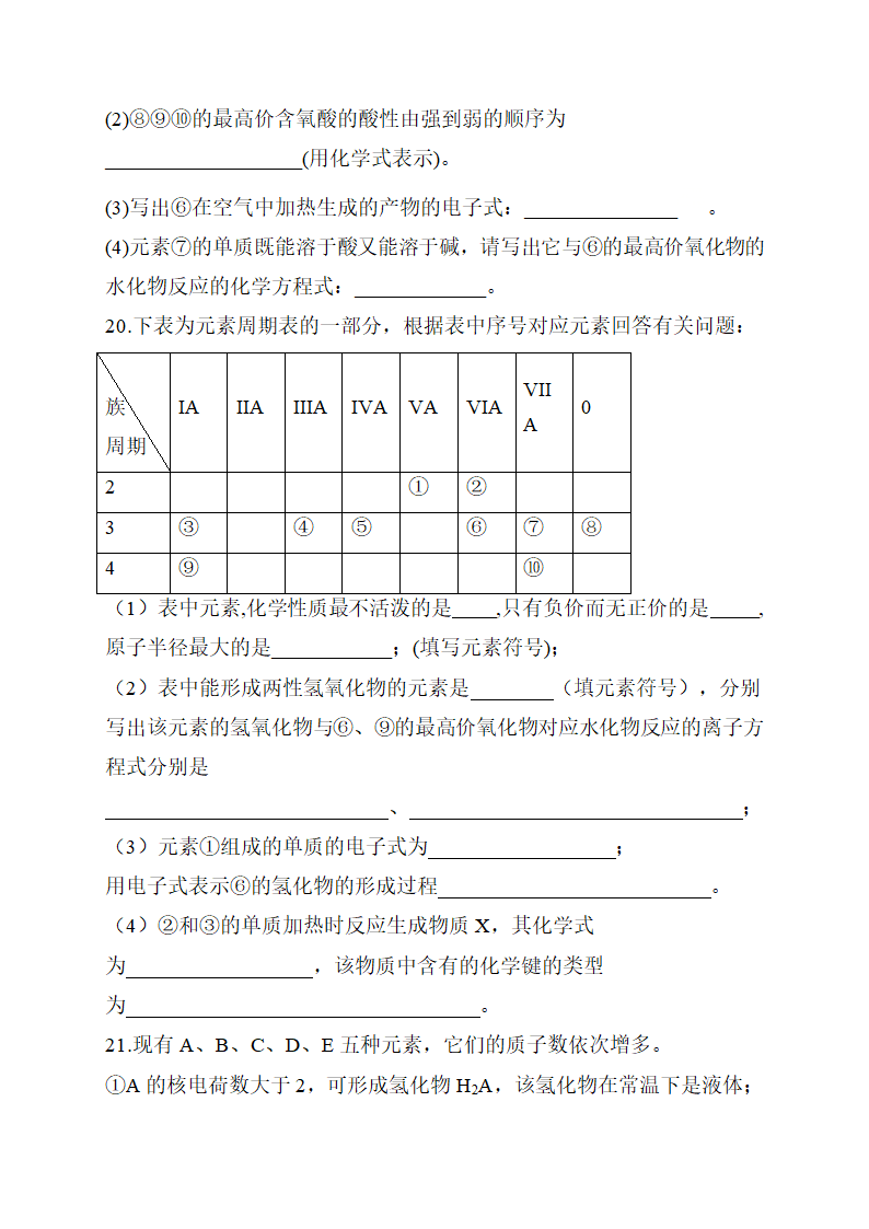 2021届高考化学三轮冲刺 ：元素周期律应用训练.doc第6页