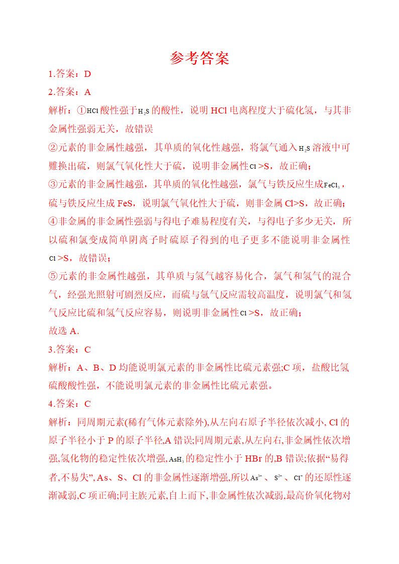 2021届高考化学三轮冲刺 ：元素周期律应用训练.doc第8页