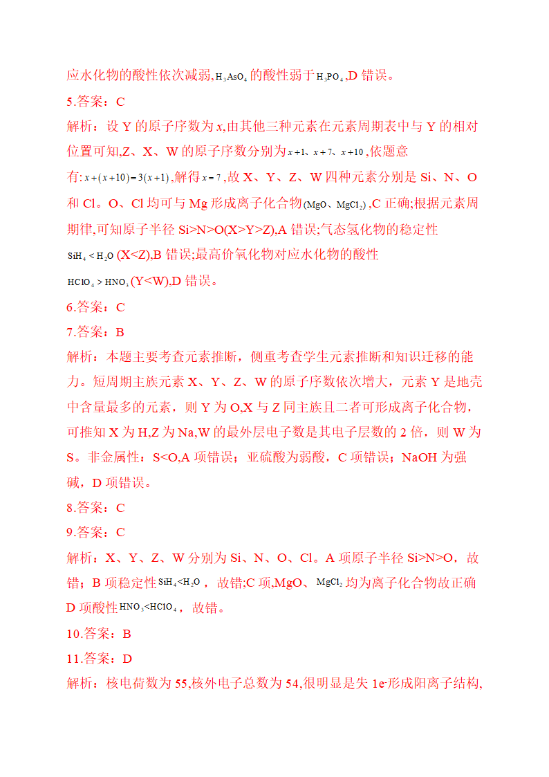 2021届高考化学三轮冲刺 ：元素周期律应用训练.doc第9页