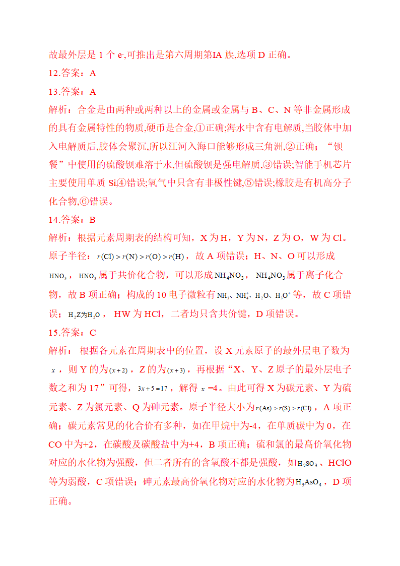 2021届高考化学三轮冲刺 ：元素周期律应用训练.doc第10页