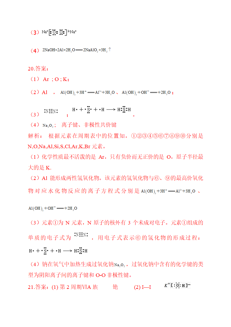 2021届高考化学三轮冲刺 ：元素周期律应用训练.doc第12页