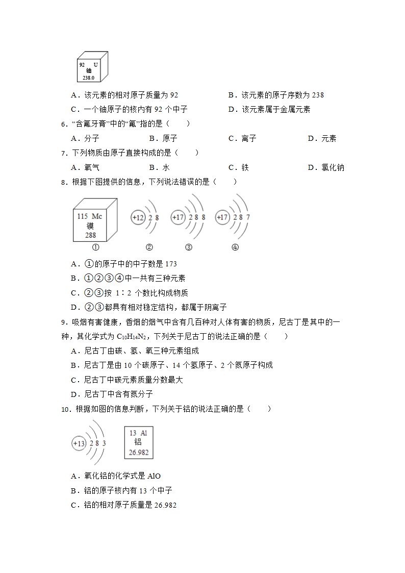 2023年中考化学二轮专题复习--化学元素(含答案).doc第2页