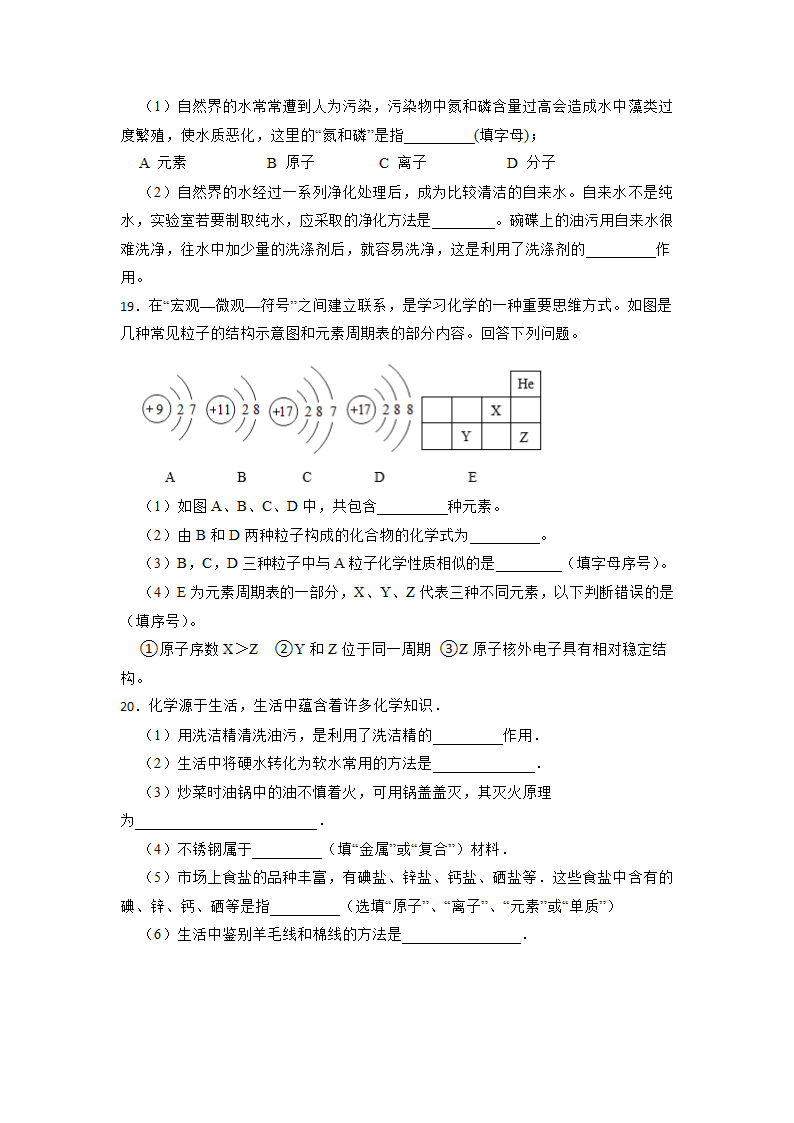 2023年中考化学二轮专题复习--化学元素(含答案).doc第5页